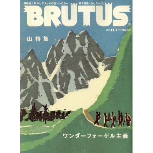 【WRITING】『BRUTUS』　特集：ワンダーフォーゲル主義_f0126731_14573893.jpg