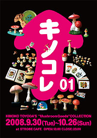 キノコな休日_c0120342_1915237.jpg