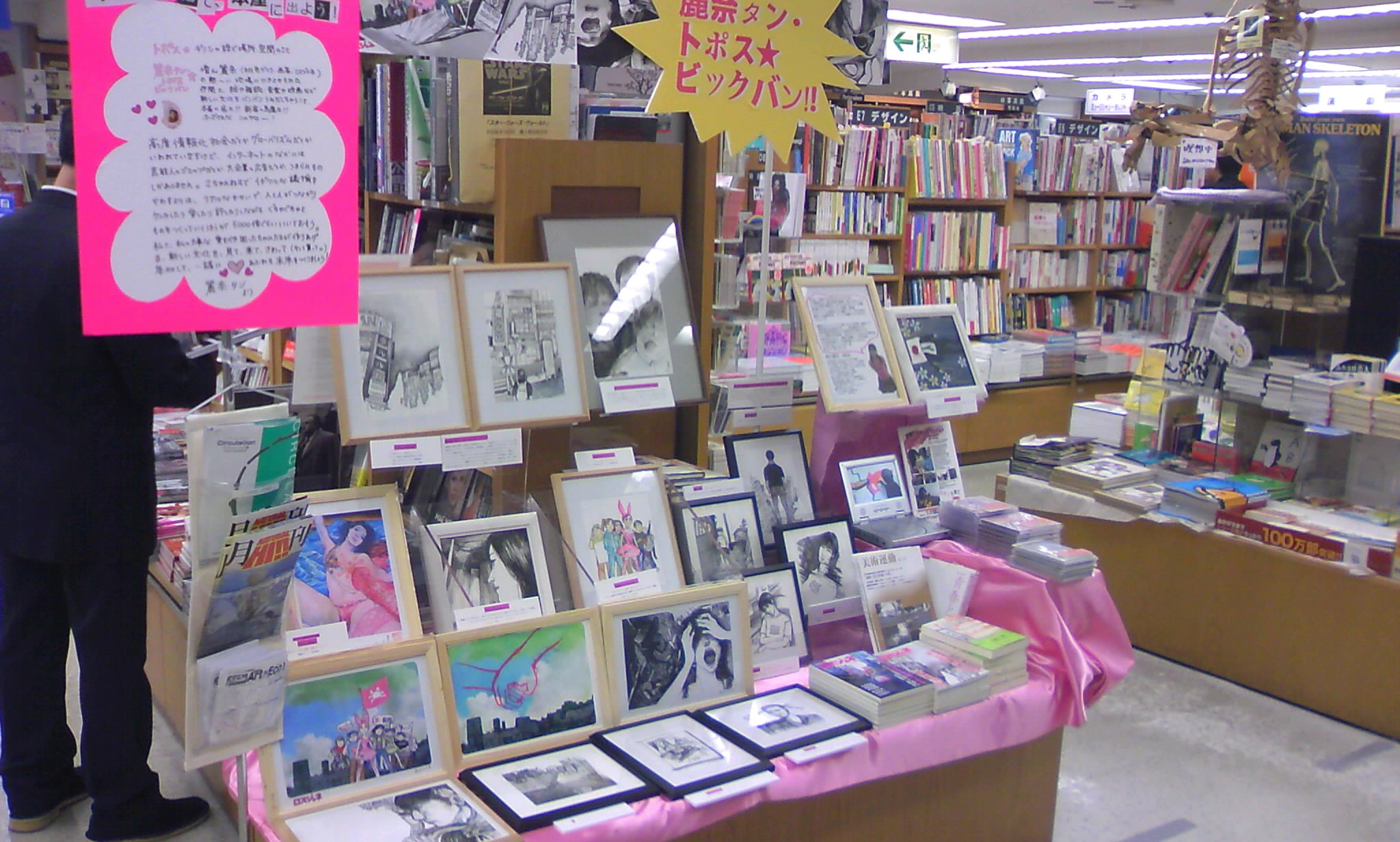 紀伊國屋で麗奈タン・トポス★ビックバン!!_c0046559_9564916.jpg