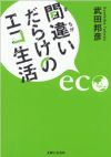 ECOとEGO_f0096404_21303621.jpg