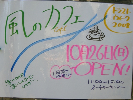 すみれば風のカフェ OPEN!_b0049307_0103385.jpg