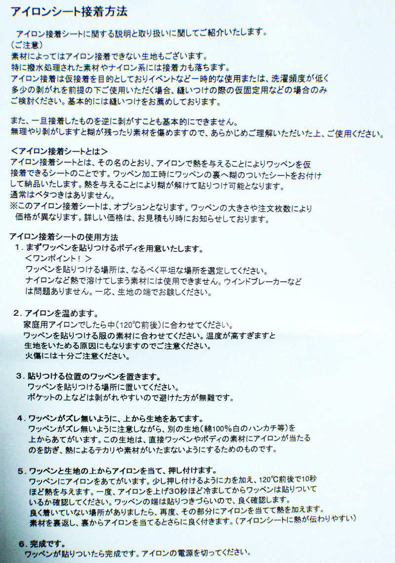 アイロンシートワッペンの取り扱い方 Wakaban S Gsx1400 Blog