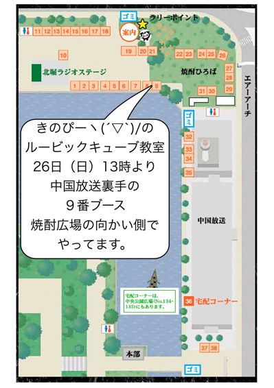 ●26日(日)フードフェスタ広島でルービックするよ!_a0033733_93993.jpg
