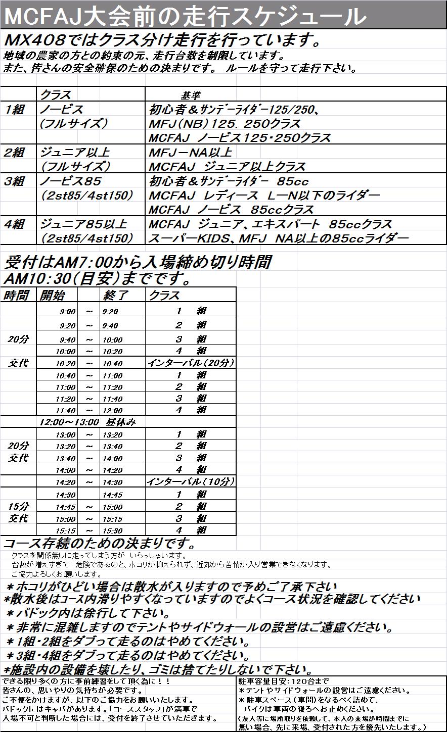 フリー走行のおしらせ_f0158379_168470.jpg