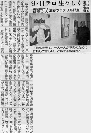 飯塚國雄展_d0000995_1775827.jpg