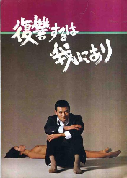 10/24 今村昌平監督と俳優・緒方拳さん_e0146196_1614132.jpg