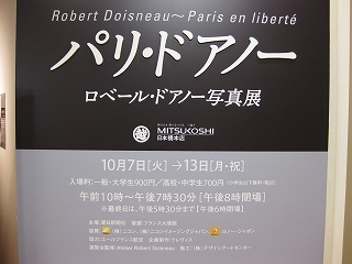 ロベール・ドアノー写真展「パリ・ドアノー」_c0153302_155853.jpg