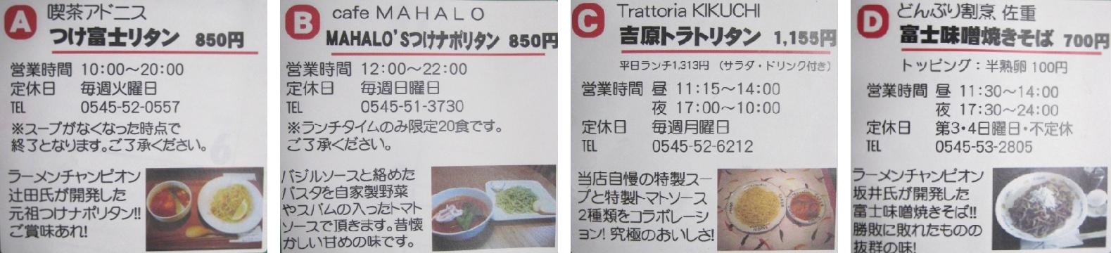 「つけナポリタン」　吉原新麺グルメマップ完成！_b0093221_3402441.jpg