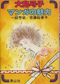 グーグーだって猫である 大島弓子の世界 8 Team Kuma Service Menu