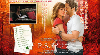 涙腺大爆発。　- その2：映画『P.S. I Love You』 -_a0013134_15494174.jpg