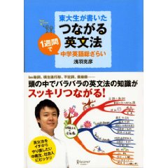 英語オンチ必読! 忘れてしまった中学英語を、1週間で学び直す方法。_c0016141_23335215.jpg