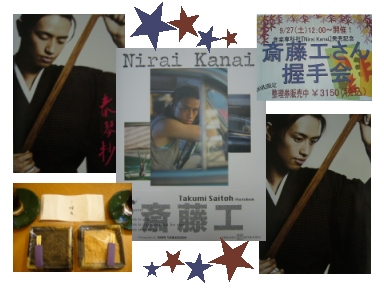 斎藤工 Special Day Ermitazh