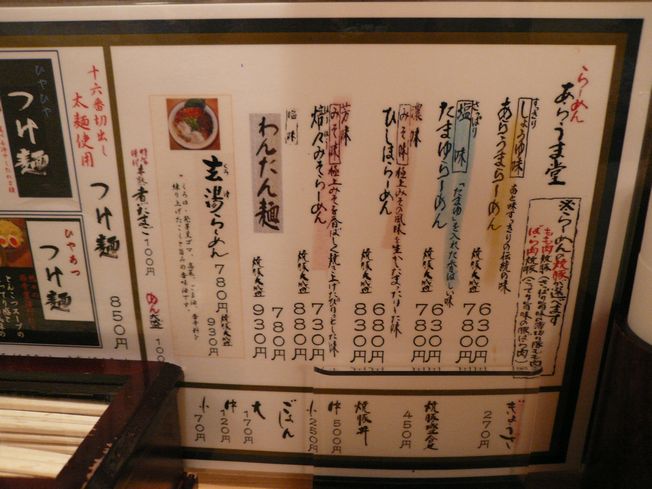 ラーメン in あらうま堂_f0097683_0152954.jpg