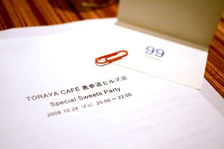 【虎屋】TORAYA CAFE Spesial Sweets Party【表参道】_c0158397_23152530.jpg