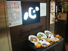 14種類の野菜ともち豚のカレー　【横浜　Soup Curry 心　(スープカレーこころ)】_b0153224_20545015.jpg