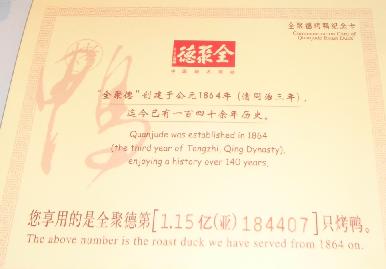 北京ダック_e0077899_83528.jpg