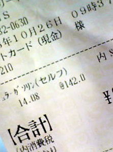 142円!_e0103327_0245836.jpg