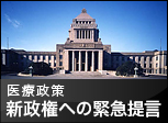 【緊急提言】第8回「医師は被害者意識を捨てよ」  _b0144534_1620749.jpg