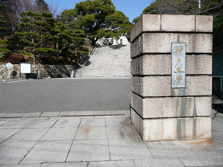 神戸大学六甲台本館 レトロな建物を訪ねて