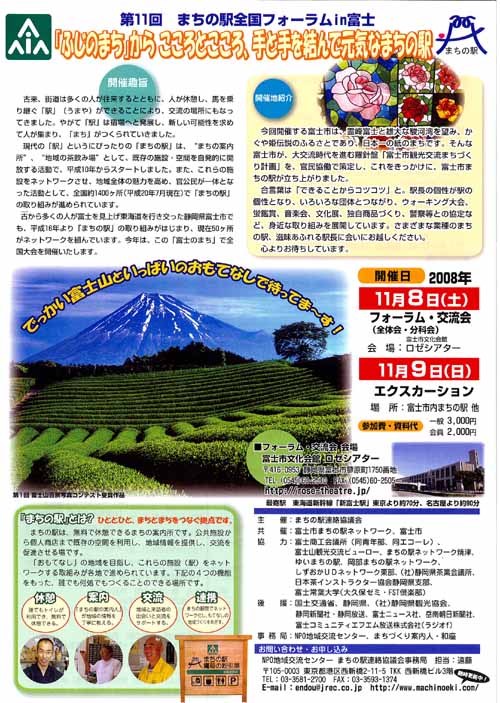 「まちの駅」全国フォーラムｉｎ富士の開催が近づきました！_f0141310_23432974.jpg
