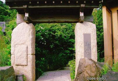 熊本　天草　下田温泉　石山離宮　五足のくつ_f0195431_22241410.jpg