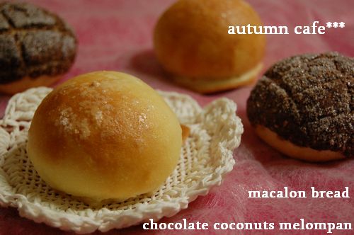 マカロンぱん&ちょこメロンパン♪_e0117436_20272379.jpg
