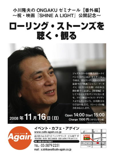 2008-10-30 12月6日は銀座で「ONGAKUゼミナール」_e0021965_2005460.jpg
