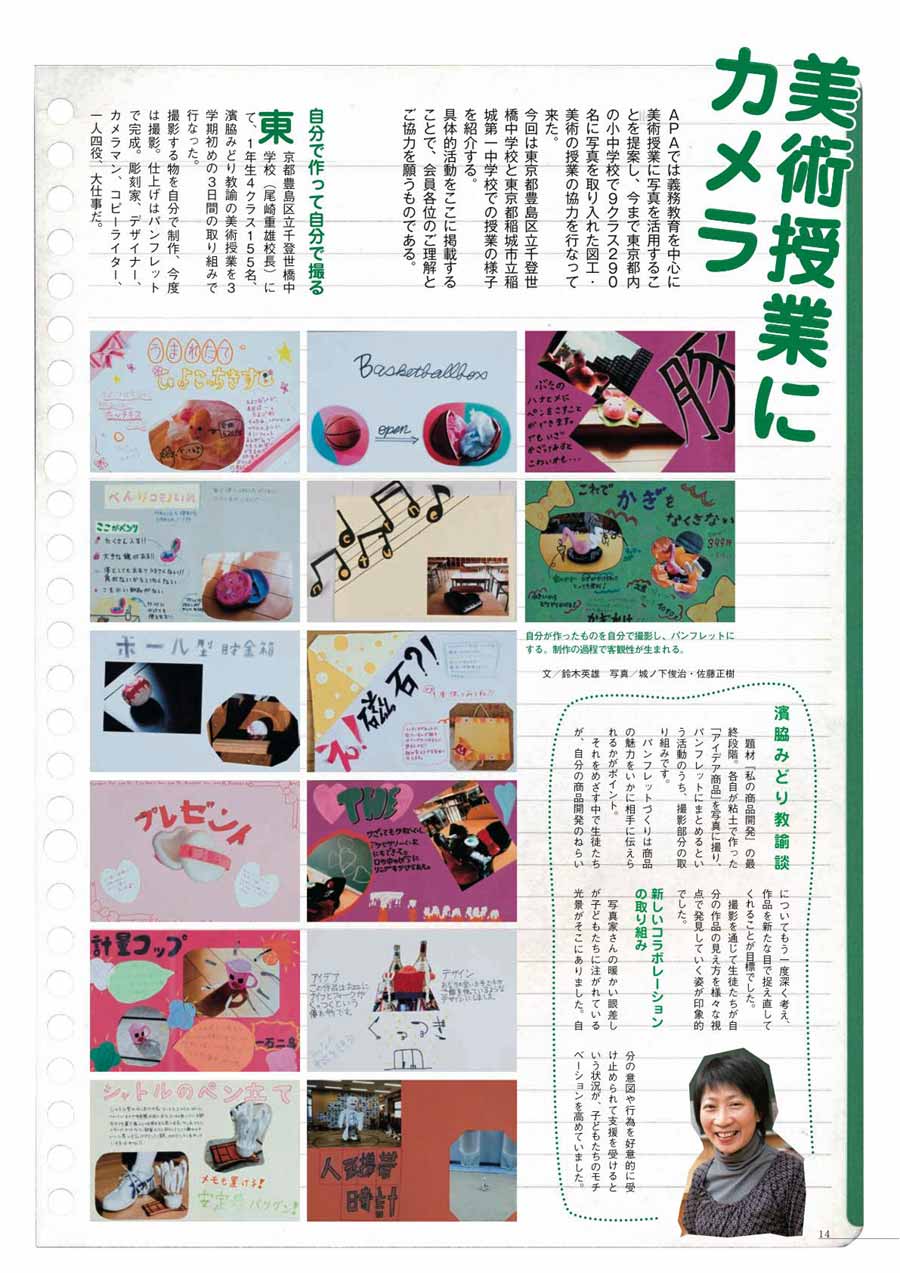 美術の授業にカメラ 中学校 美術と自然と教育と