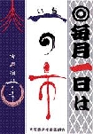 １１月１日は、「吉原宿一の市」と「つけナポリタン！！」_b0093221_0154345.jpg