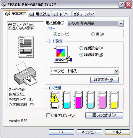 エプソンプリンターのインクについて_f0148962_11324892.gif