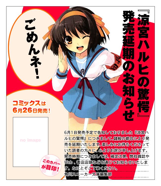 涼宮ハルヒの驚愕 販売延期の謎 陽気なクマの暇つぶし