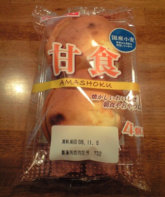君は甘食を知っているか ちゃたろうな日々 君は甘食を知っているか ちゃたろうな日々