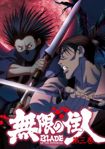 『無限の住人』DVD第三巻発売中!!_e0025035_12305149.jpg