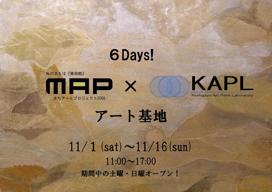 ＭＡＰ×ＫＡＰＬ_c0127841_23434630.jpg