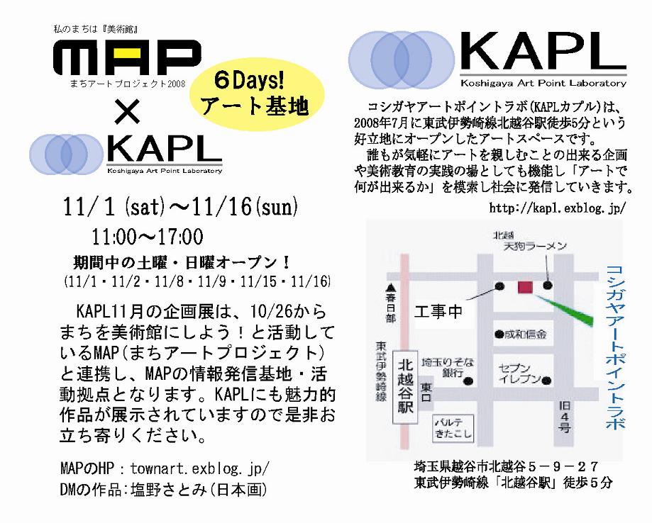 ＭＡＰ×ＫＡＰＬ_c0127841_2344648.jpg