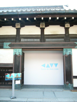 京都アートウｵーク２００８_f0191500_10472180.jpg