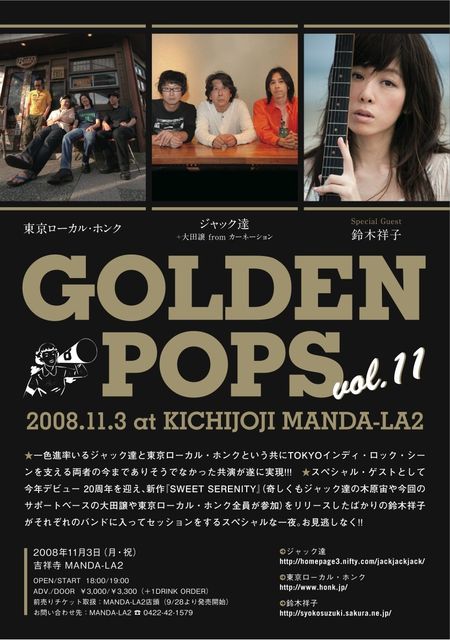 『GOLDEN POPS VOL.11』 _f0113153_11382237.jpg