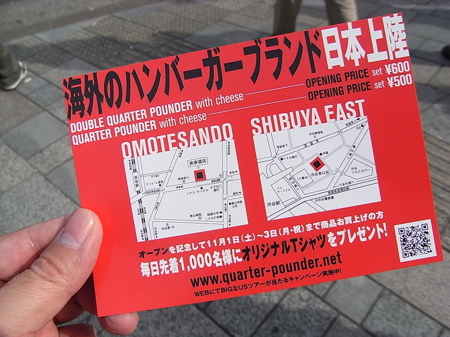 偶然・・だって知らなかったんだもん・・ハンバーガーの新店! 表参道 クォーターパウンダー_b0098884_18264755.jpg