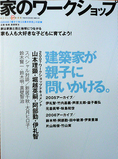 「家のワークショップ」出版_b0014003_20331790.jpg