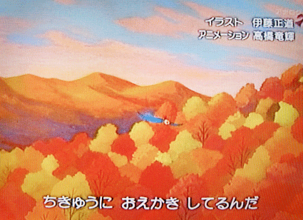 NHK 「おかあさんといっしょ」アニメーション_d0103511_17133211.gif