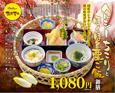 高知県の和食レストランで国産ちこりとほくほく栗ご飯_d0063218_21251896.jpg