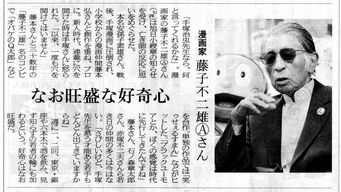 安孫子先生が旭日小綬章を受賞！ : 藤子系ブログ。―Futaride