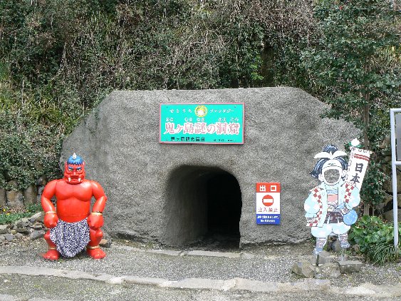 マジかもミステリーツアー! 鬼無、鬼ヶ島、ほか_b0116271_0125014.jpg