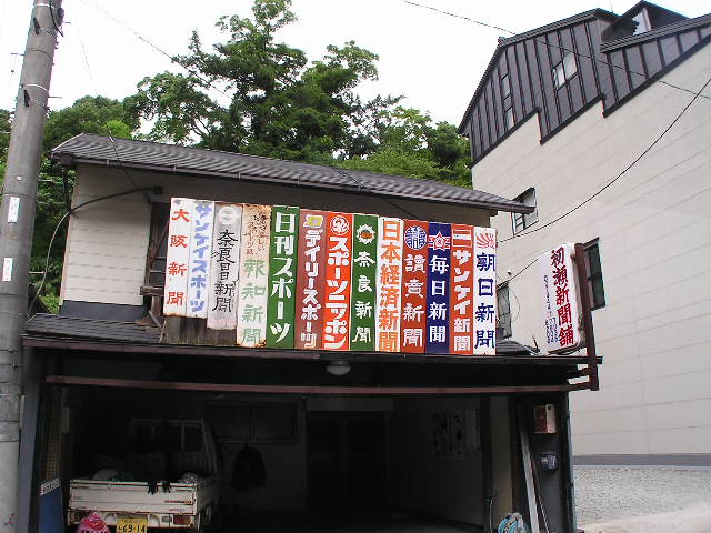 新聞舗_f0130879_23101787.jpg