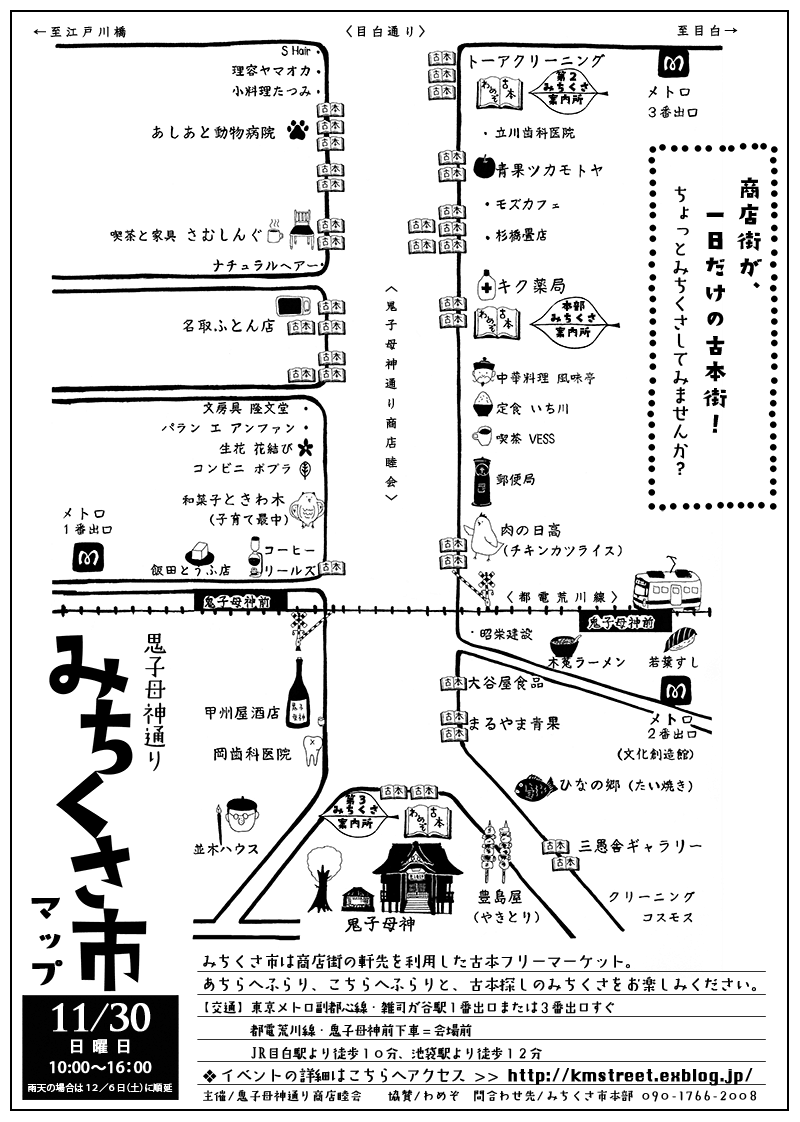 鬼子母神通り みちくさ市　プレ開催　終了いたしました_f0035084_11545571.gif