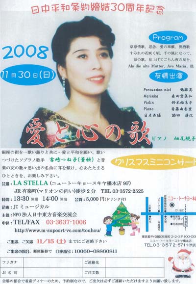 吉崎恒子(董恒)歌手の演奏会「愛と心の歌」_d0007589_1354842.jpg