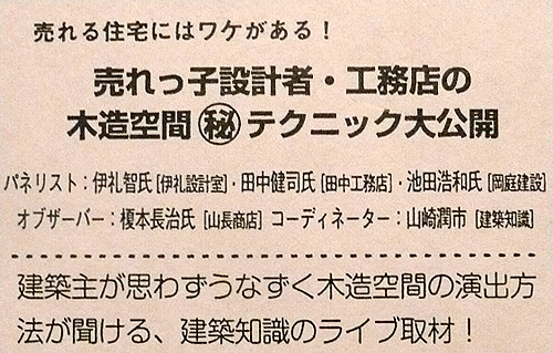建築知識50周年記念セミナーのご案内_b0014003_16142492.jpg