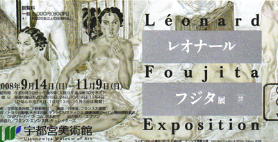 没後40年　レオナール・フジタ展　＠宇都宮美術館_b0044404_2140475.jpg