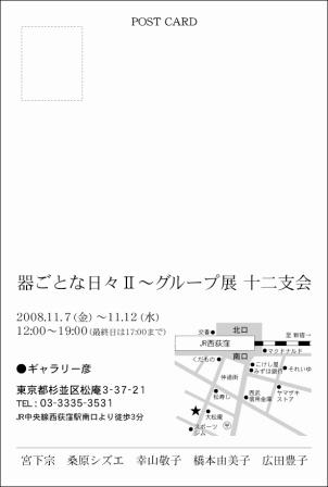 器ごとな日々Ⅱ　陶芸グループ展　いよいよ・・・。_f0015614_74416.jpg