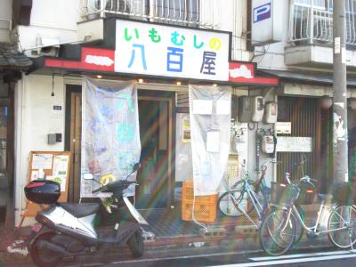 ２００８年１１月５日　いもむしの八百屋/開店_e0007558_22351628.jpg